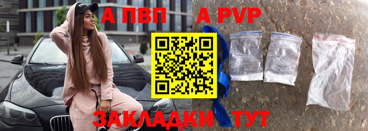 Аргун  A PVP Соль  Вход с VPN  А ПВП кристаллы 