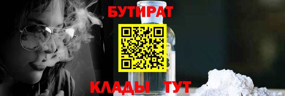 БУТИРАТ 99% Аргун