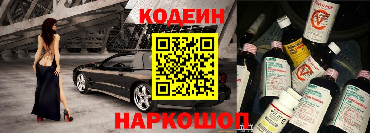 Кодеин Purple Drank Аргун