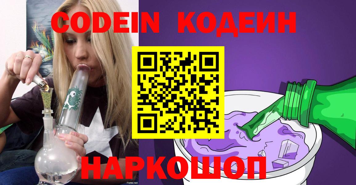 Аргун  Кодеиновый сироп Lean Purple Drank  Вход с VPN 