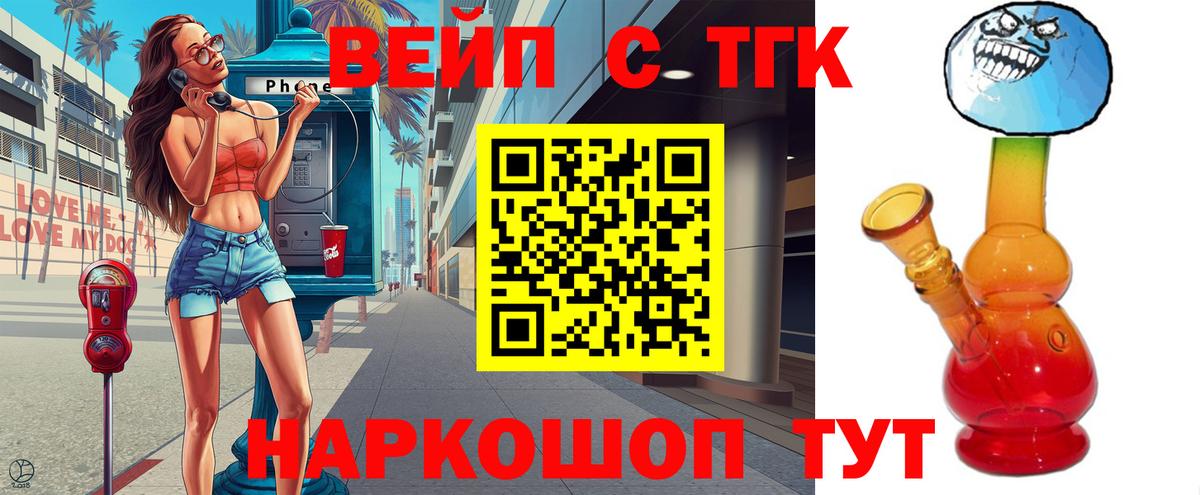 Дистиллят ТГК вейп с тгк Аргун